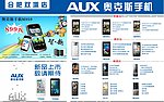 奥克斯手机 店内包装
