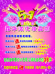 化妆品宣传单