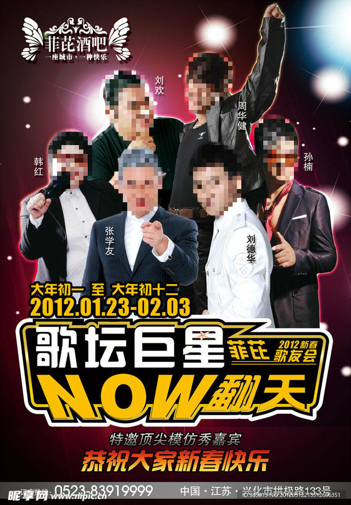 酒吧明星嘉宾 演出海报