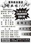 火锅店黑白传单