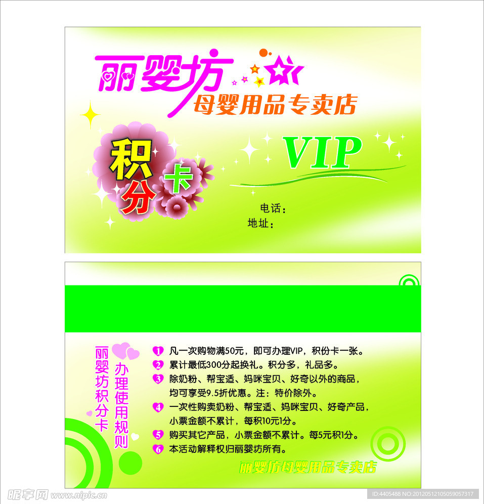 积分卡