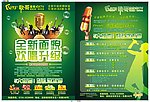 歌哥全新面貌欢唱升级