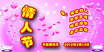 情人节