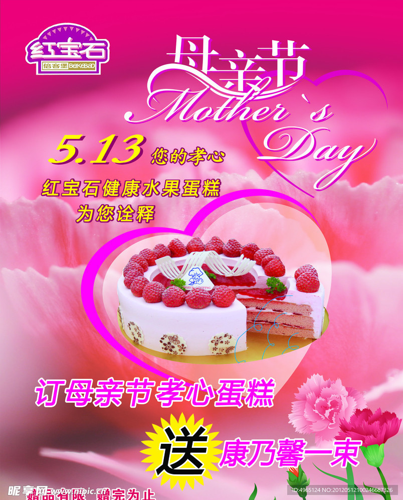 母亲节海报