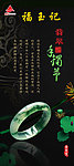 福玉记