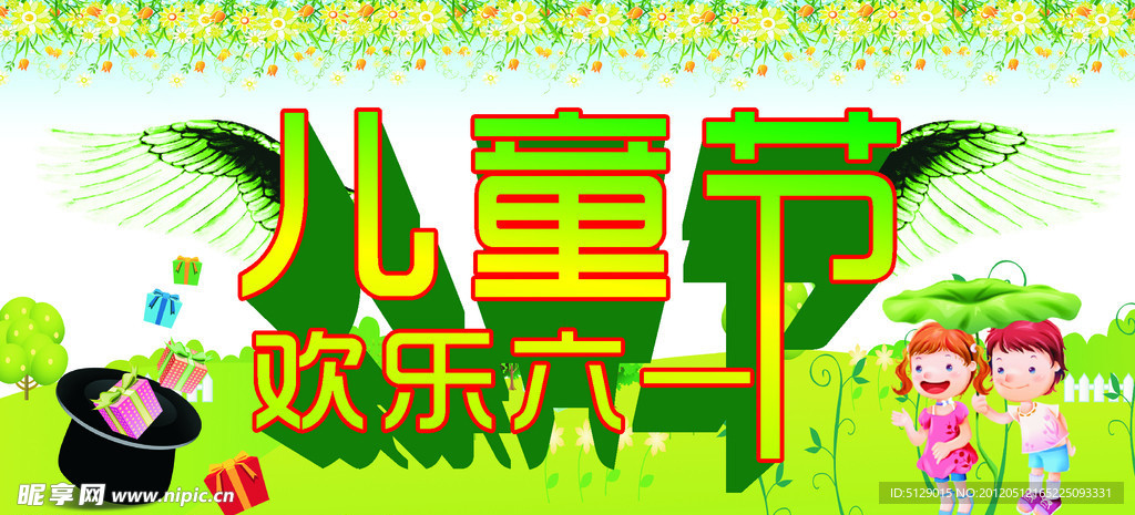 六一儿童节