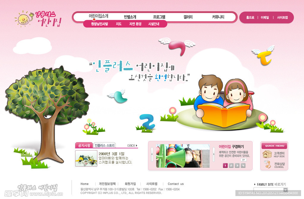 儿童 幼儿园 网页模板