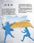 羽毛球