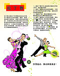 拉丁舞