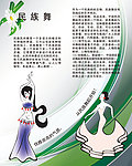 民族舞