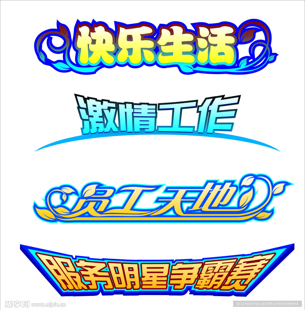 矢量文字变形