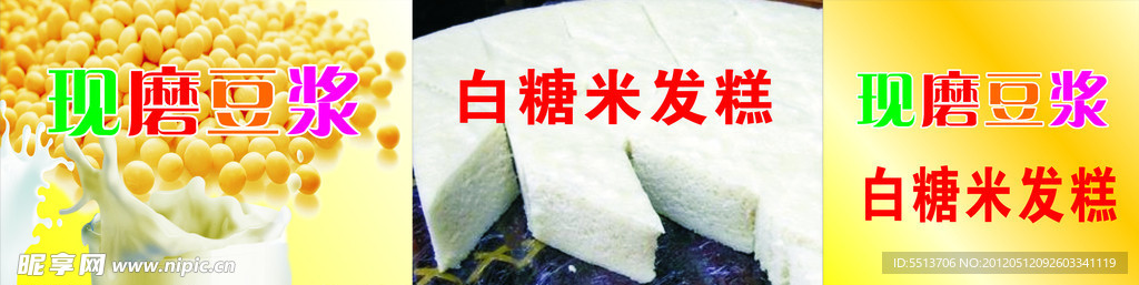 豆浆 米发糕
