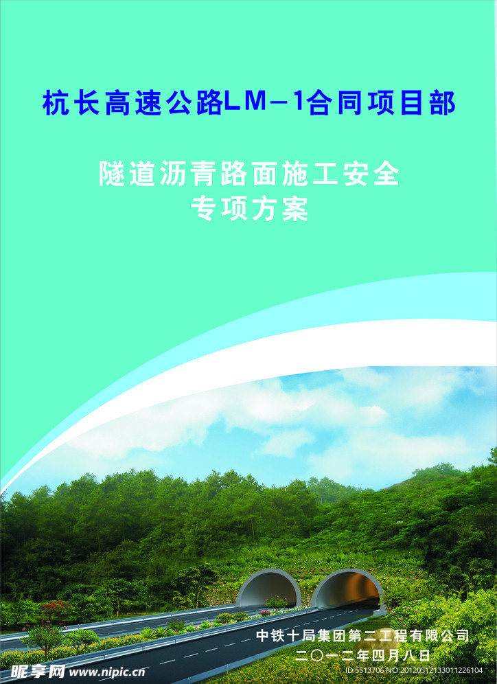 高速公路封面
