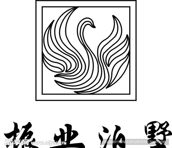 振业泊墅