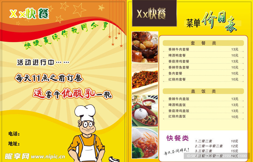便当DM宣传单价目表