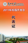 代表证