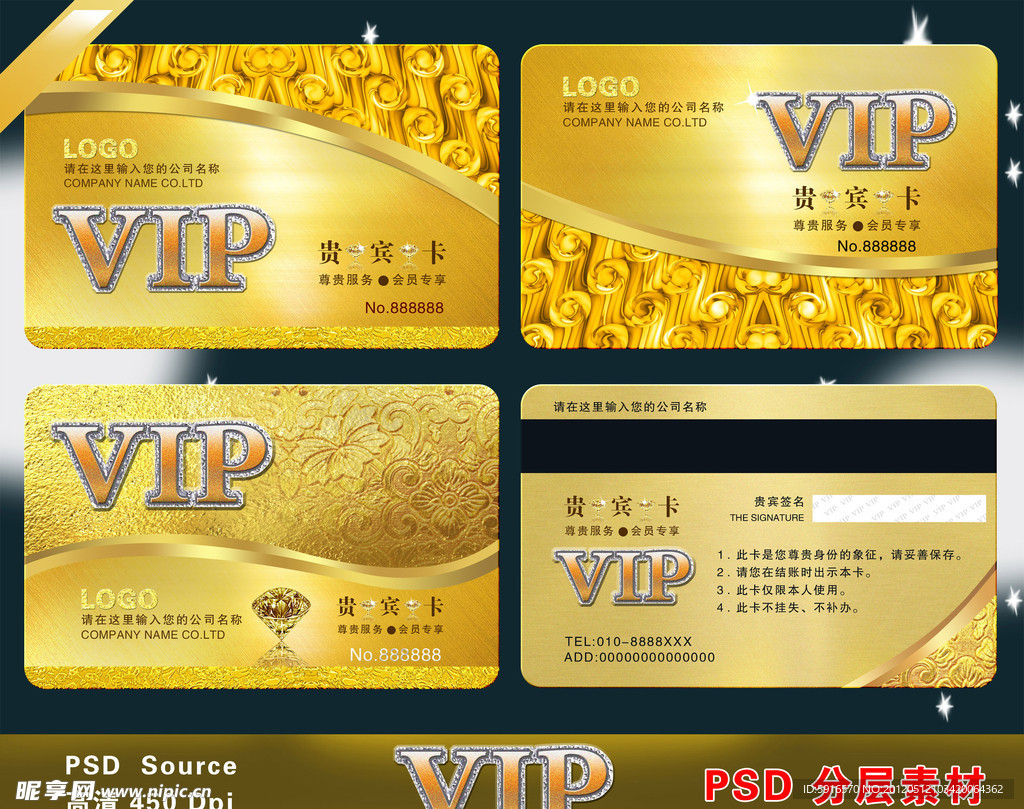 VIP贵宾卡
