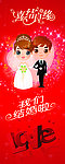 结婚展架