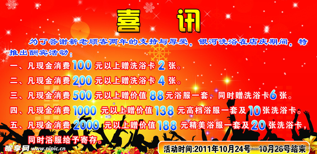 喜讯广告