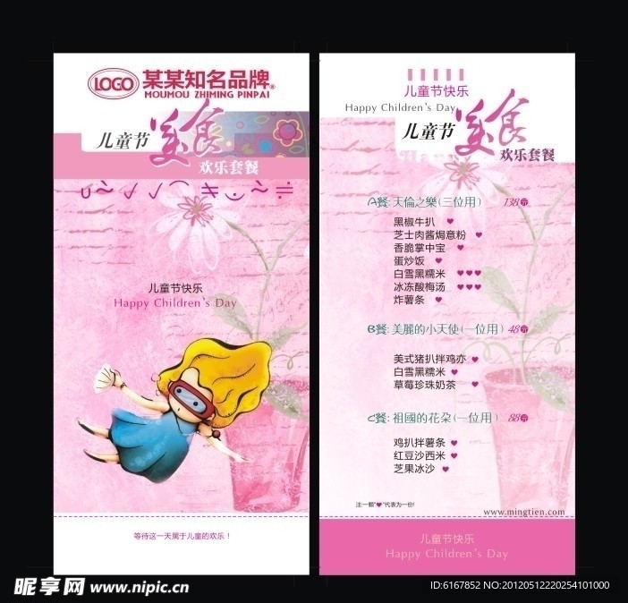 儿童节餐单