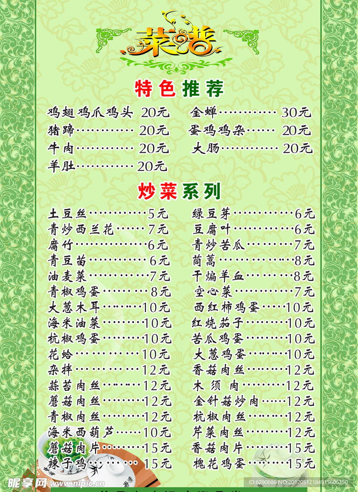 菜单