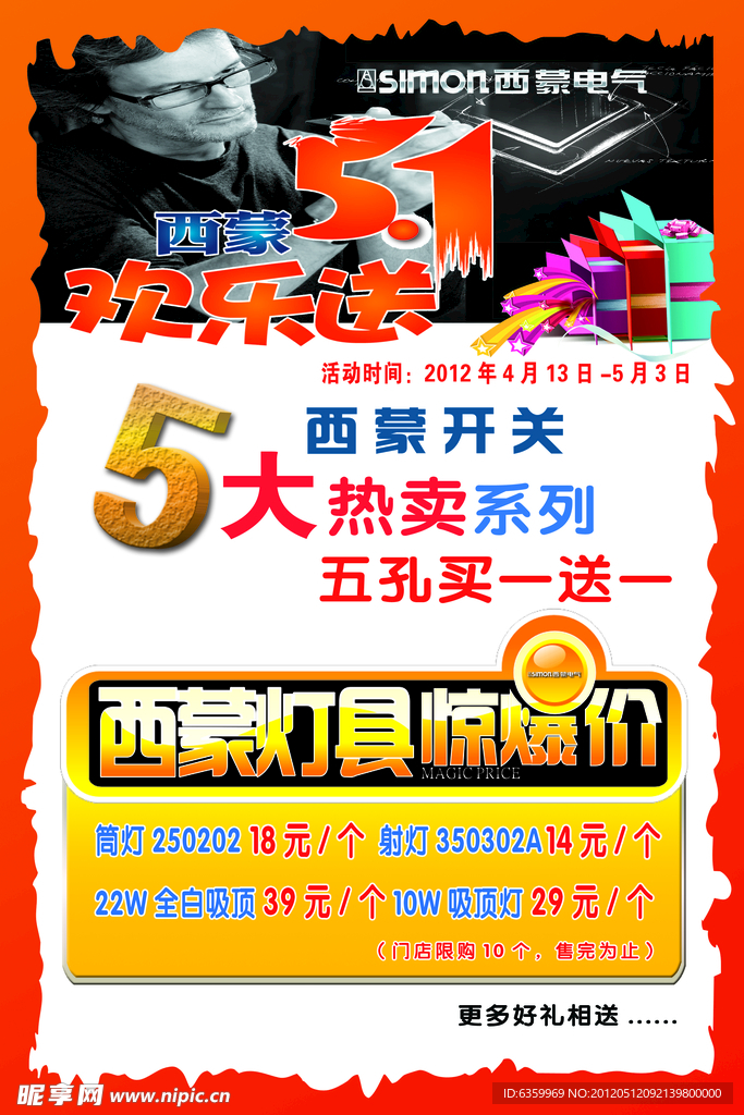 促销海报