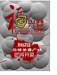 美食街开业设计海报