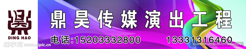 鼎昊传媒