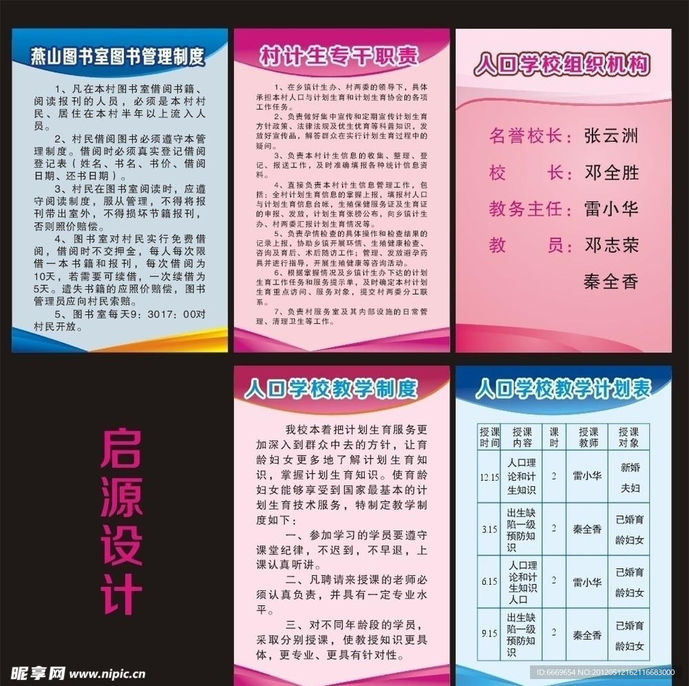 制度 模板
