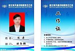 移动公司胸牌