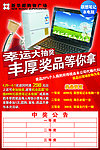 幸运大抽奖海报