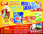 周年庆活动海报