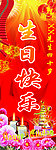 生日快乐