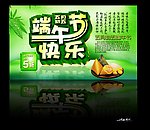 端午节快乐