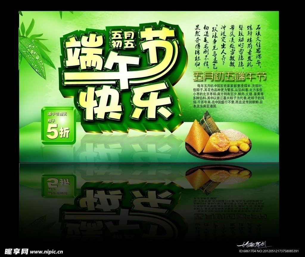 端午节快乐