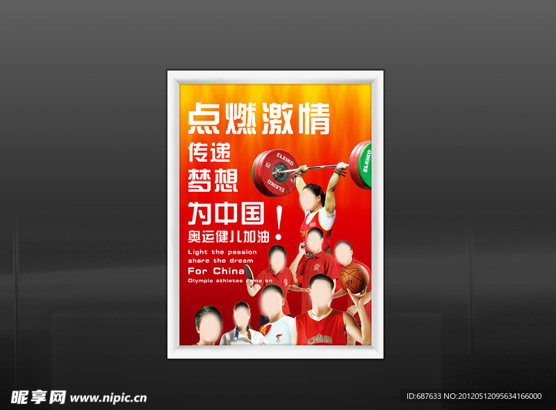 奥运健儿广告