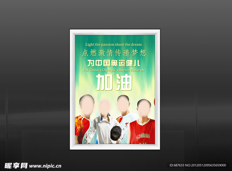 奥运健儿