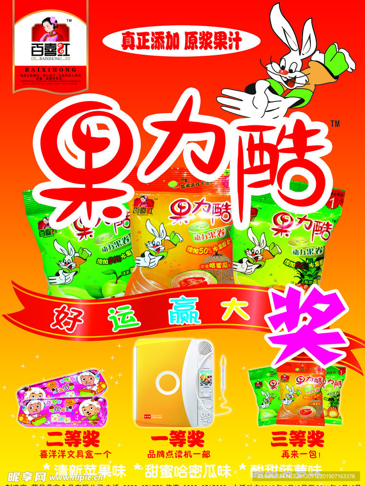 果力酷食品包装