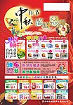 药店中秋节海报