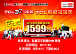 tcl店庆抢购单页