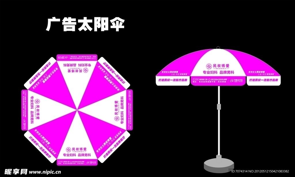 医疗广告太阳伞