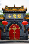 哈尔滨极乐寺