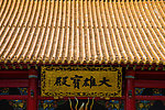 哈尔滨极乐寺 大雄宝殿