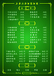 绿色菜单