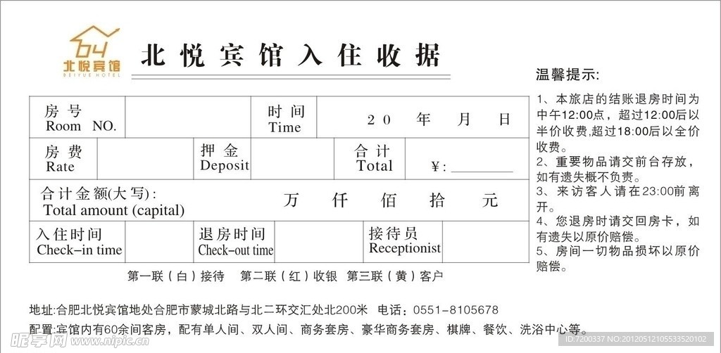 宾馆收款收据