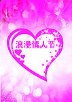 情人节