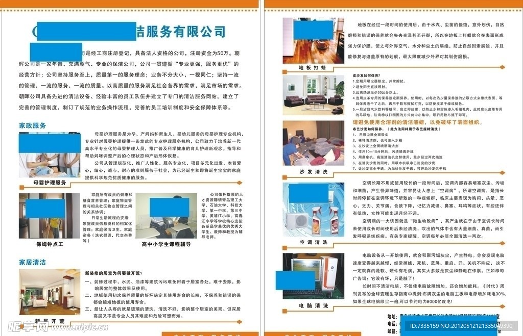 彩页保洁公司