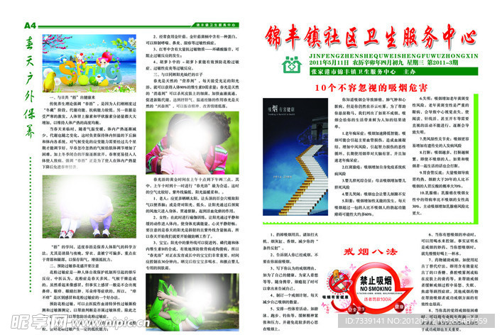 卫生知识宣传单