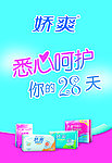 娇爽