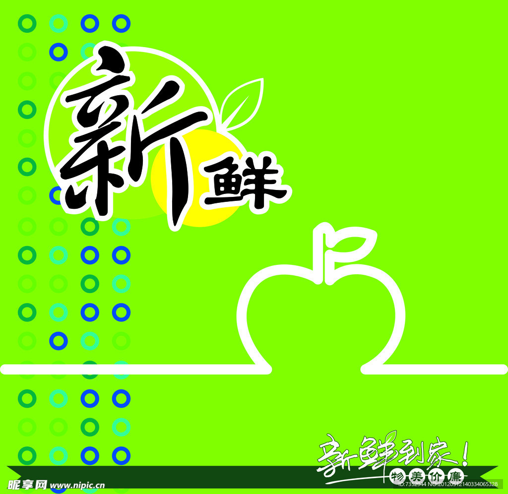 新鲜到家